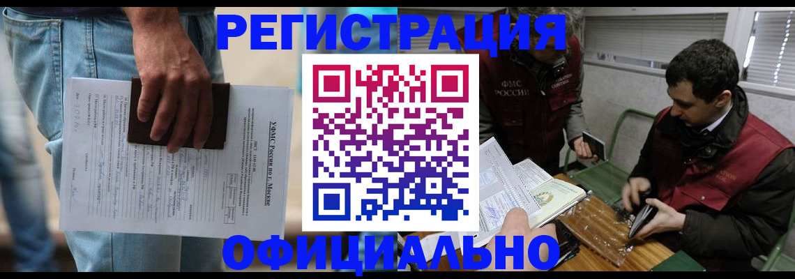 миграционный учет в Асбесте