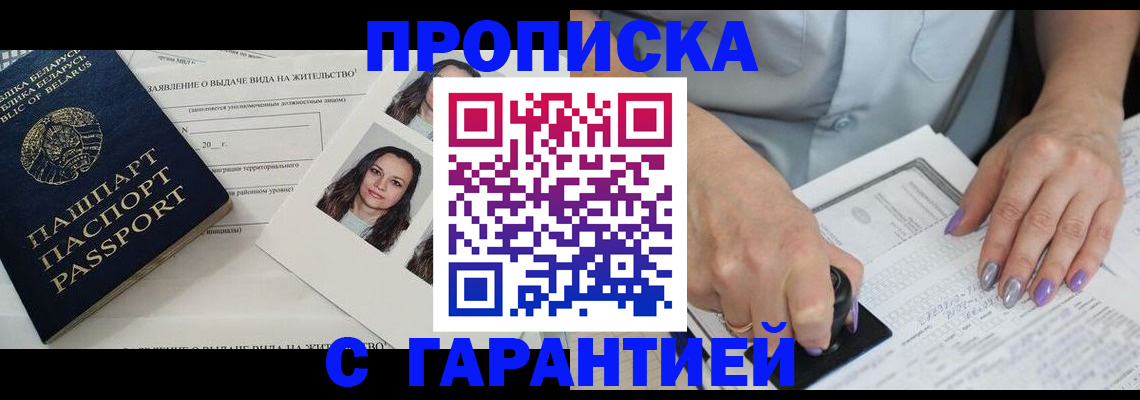 прописка поиск в Асбесте